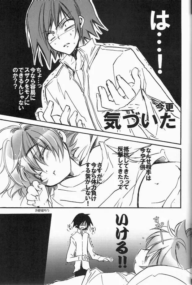 黒のチューリップ団 - page13
