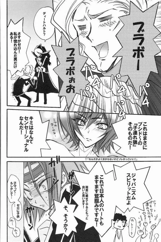 黒のチューリップ団 - page18