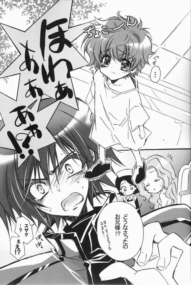 黒のチューリップ団 - page2