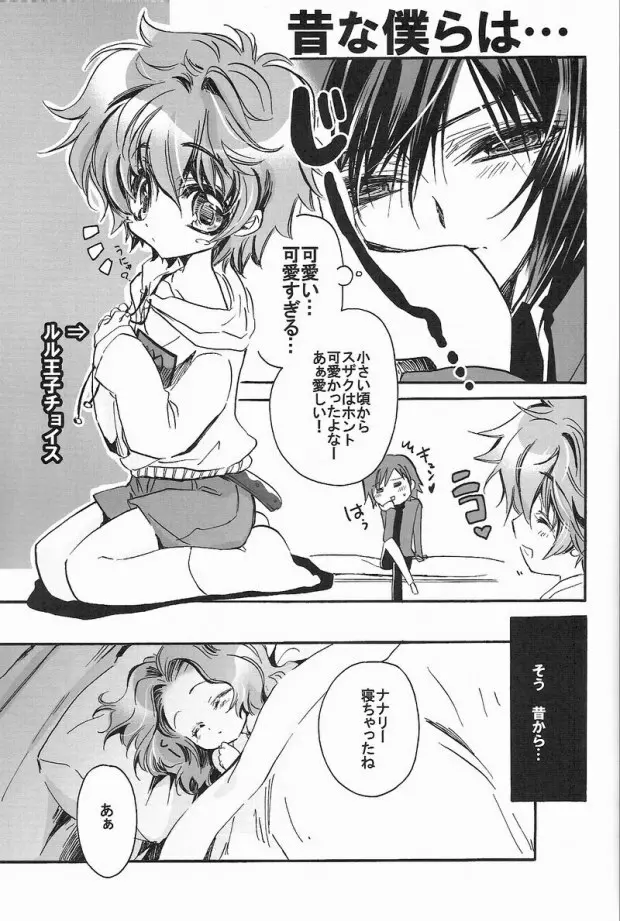 黒のチューリップ団 - page6