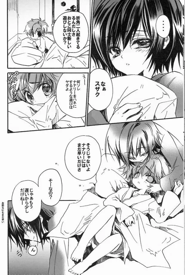 黒のチューリップ団 - page7