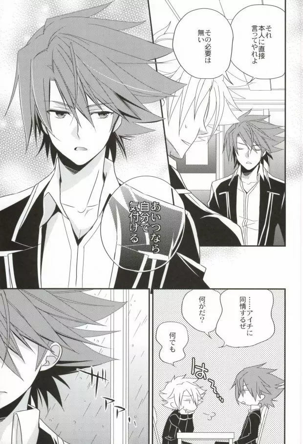 ラブシャッフル - page10