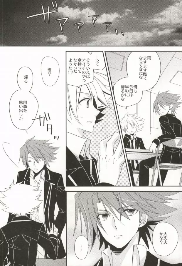 ラブシャッフル - page11