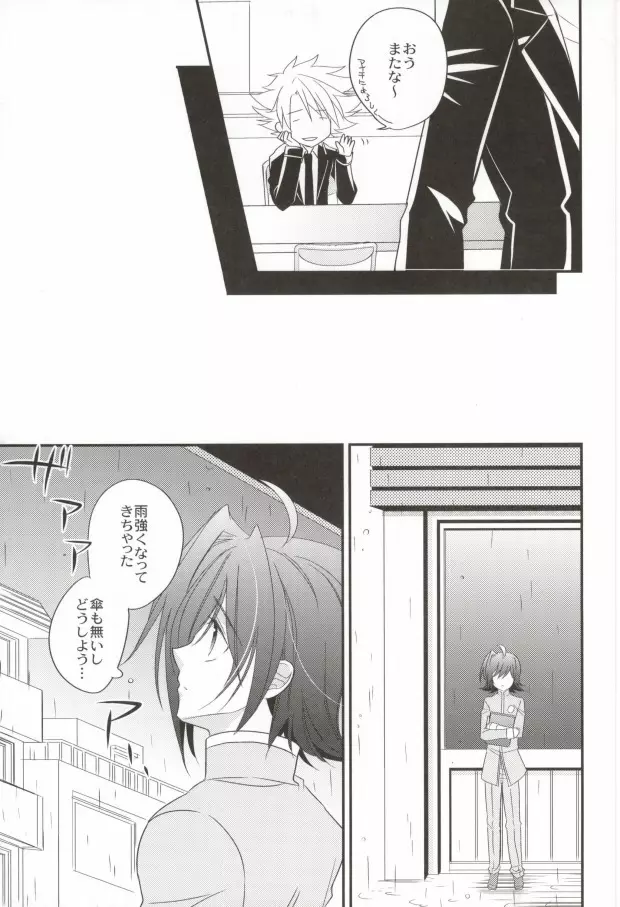 ラブシャッフル - page12