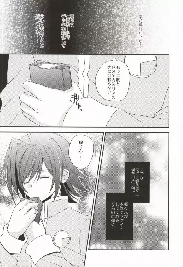 ラブシャッフル - page13