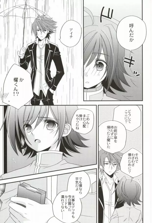 ラブシャッフル - page14