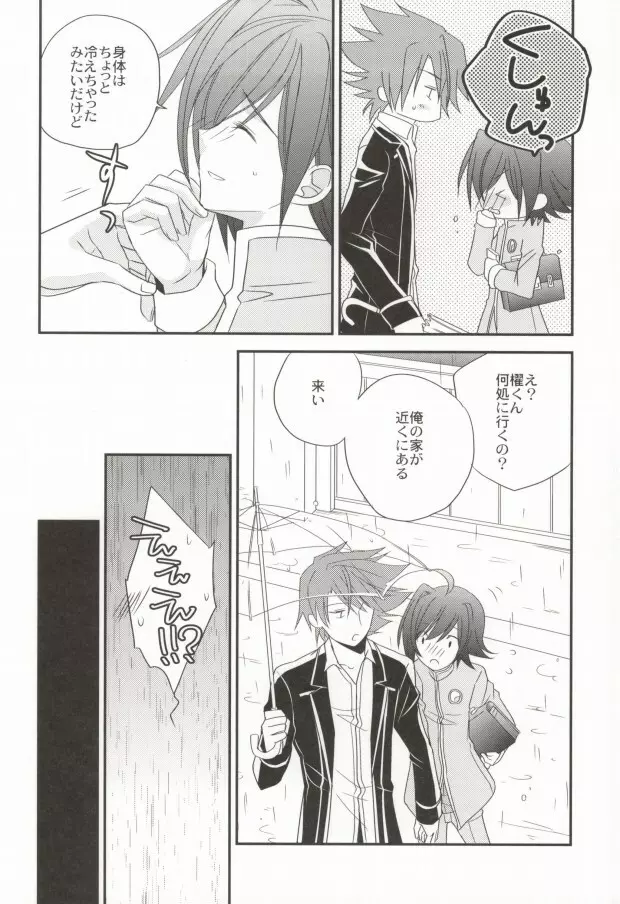 ラブシャッフル - page15