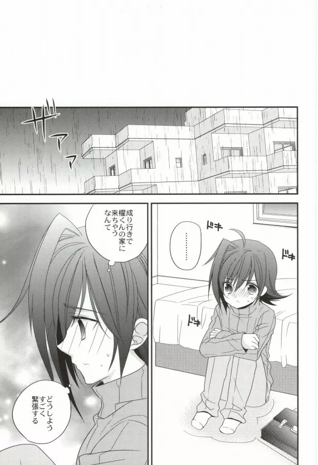 ラブシャッフル - page16