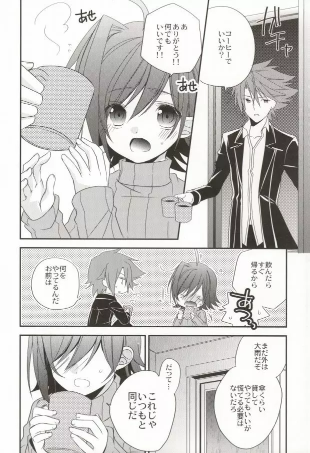 ラブシャッフル - page17