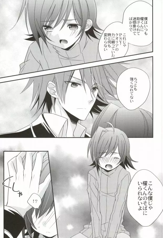 ラブシャッフル - page18