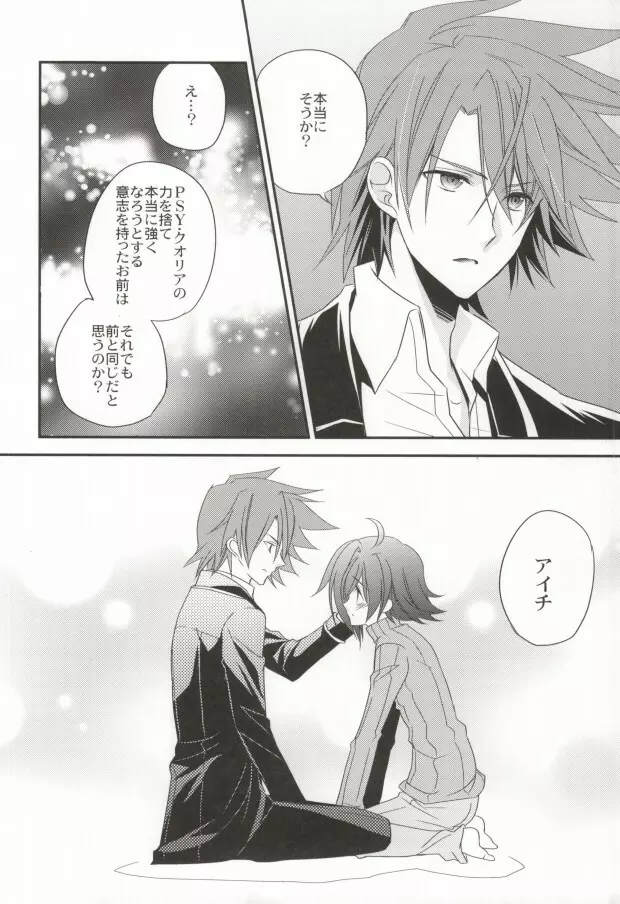 ラブシャッフル - page19