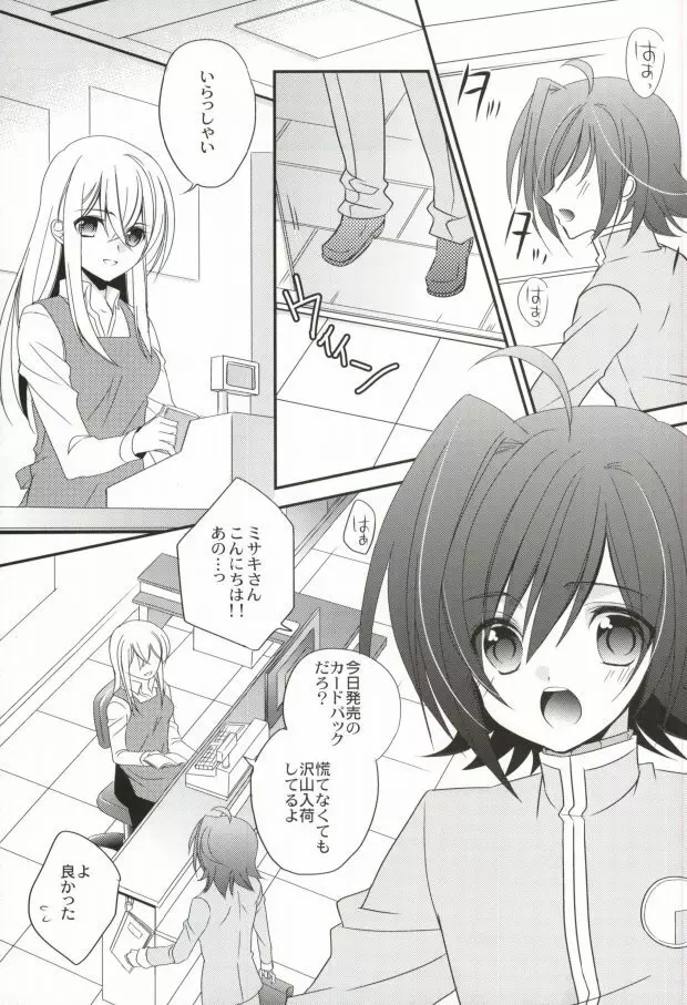 ラブシャッフル - page2
