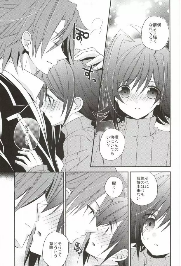 ラブシャッフル - page20