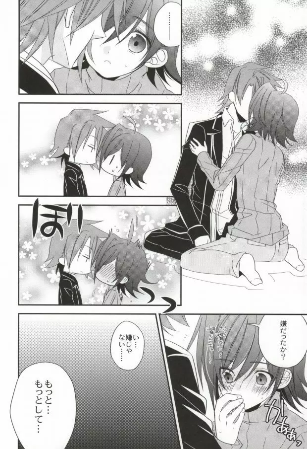 ラブシャッフル - page21
