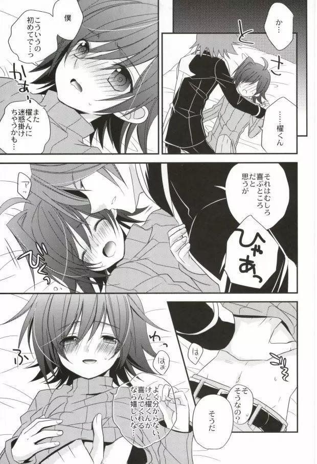 ラブシャッフル - page22