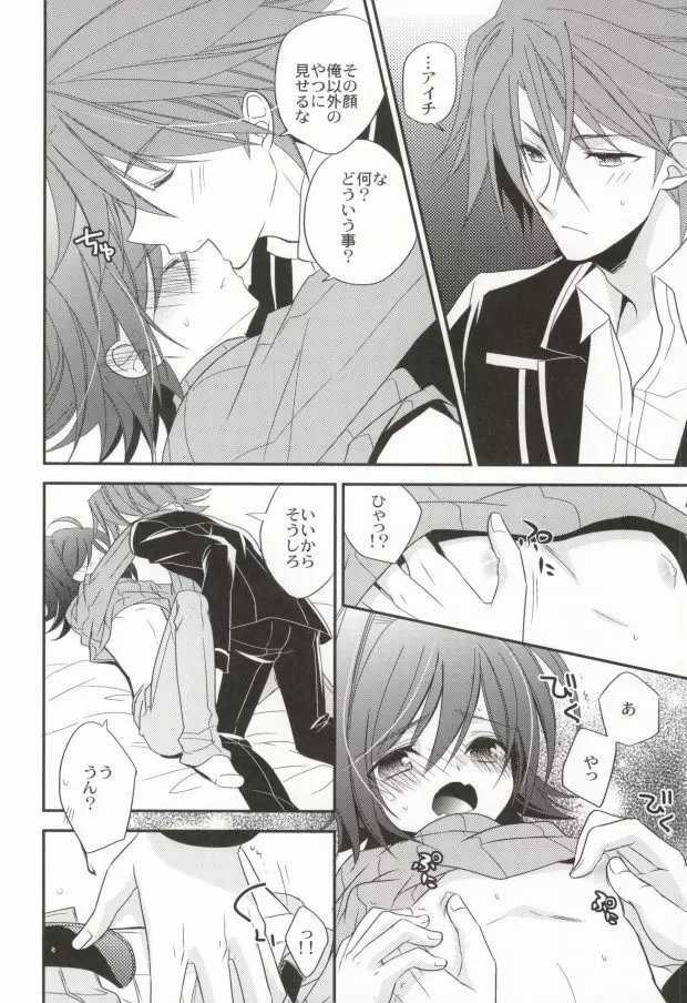 ラブシャッフル - page23