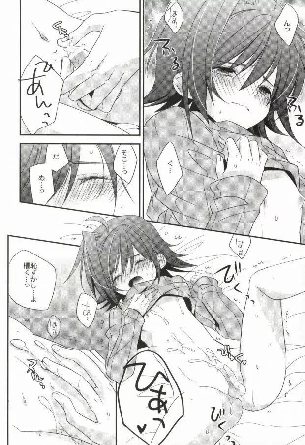 ラブシャッフル - page25
