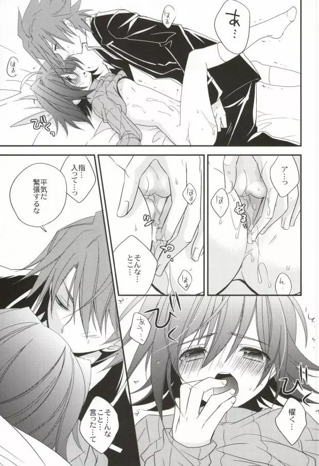 ラブシャッフル - page26