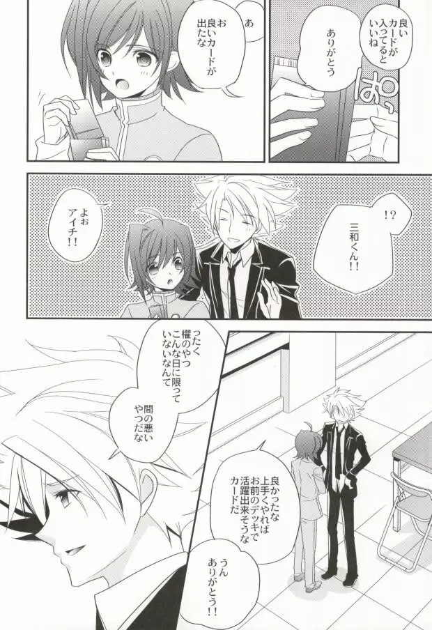 ラブシャッフル - page3