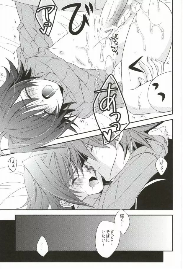 ラブシャッフル - page30