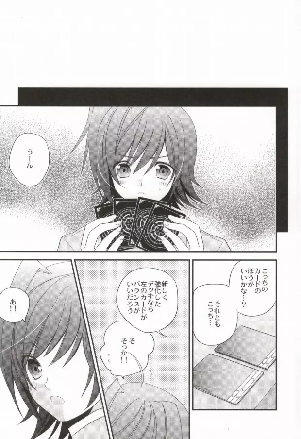 ラブシャッフル - page31