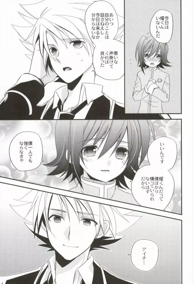 ラブシャッフル - page4