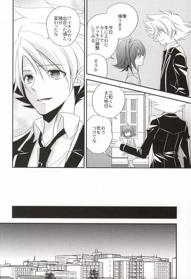ラブシャッフル - page5