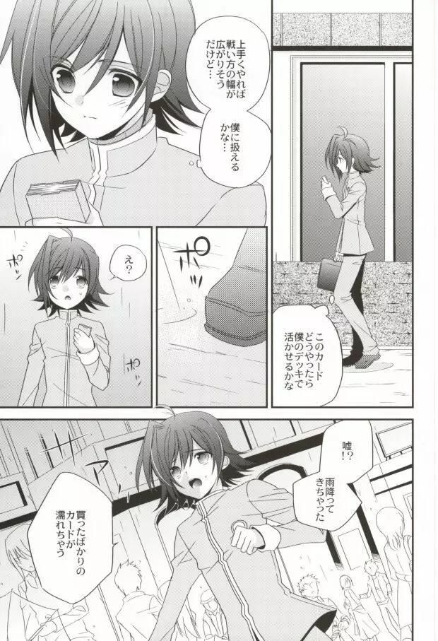 ラブシャッフル - page6