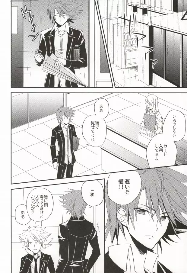 ラブシャッフル - page7