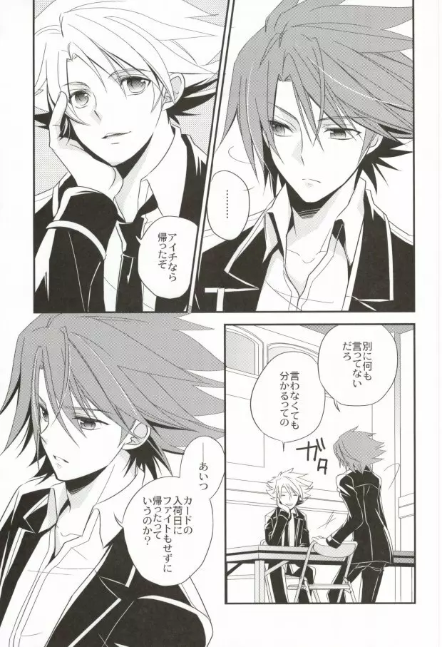 ラブシャッフル - page8