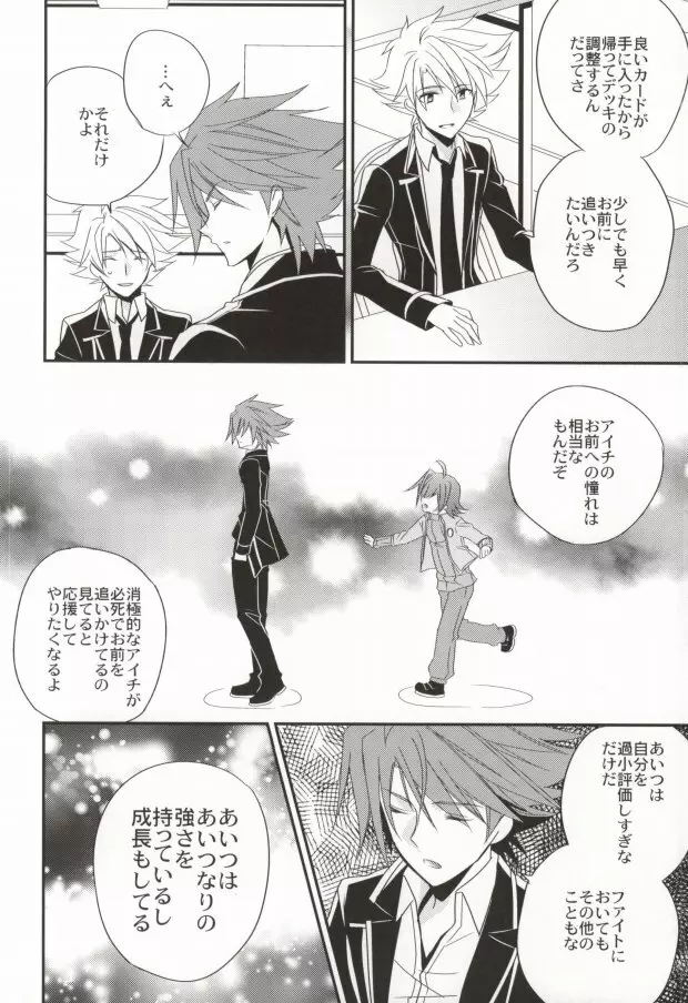 ラブシャッフル - page9