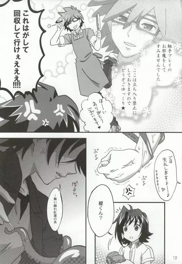 おくとぱす! - page10