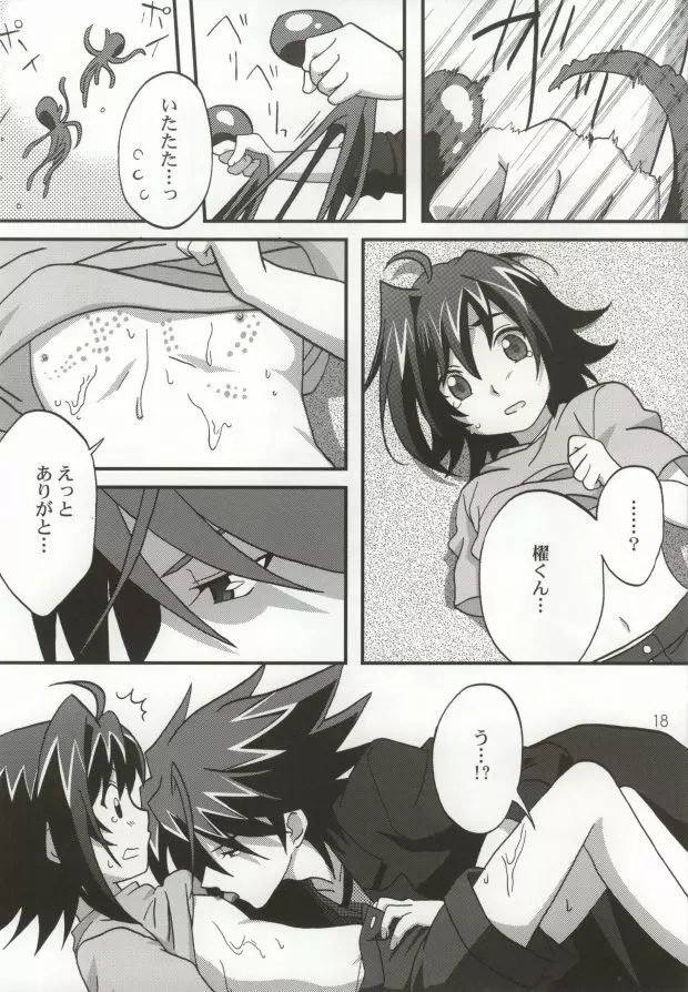 おくとぱす! - page16