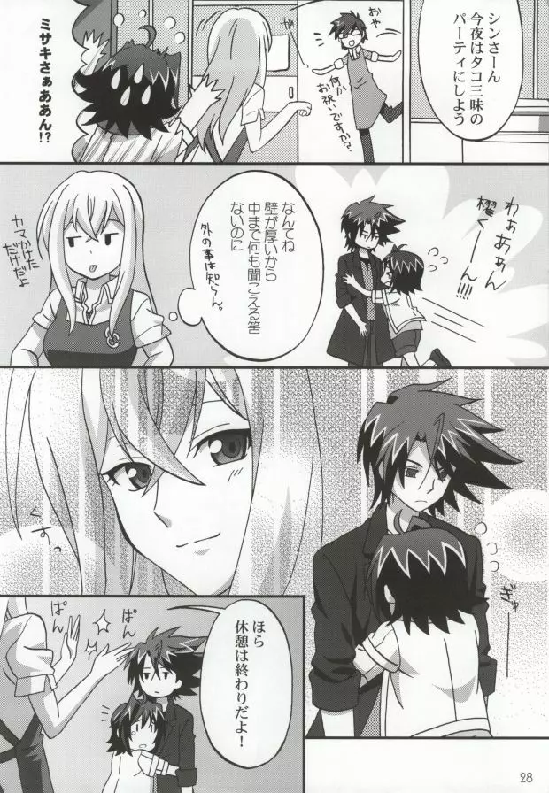 おくとぱす! - page26