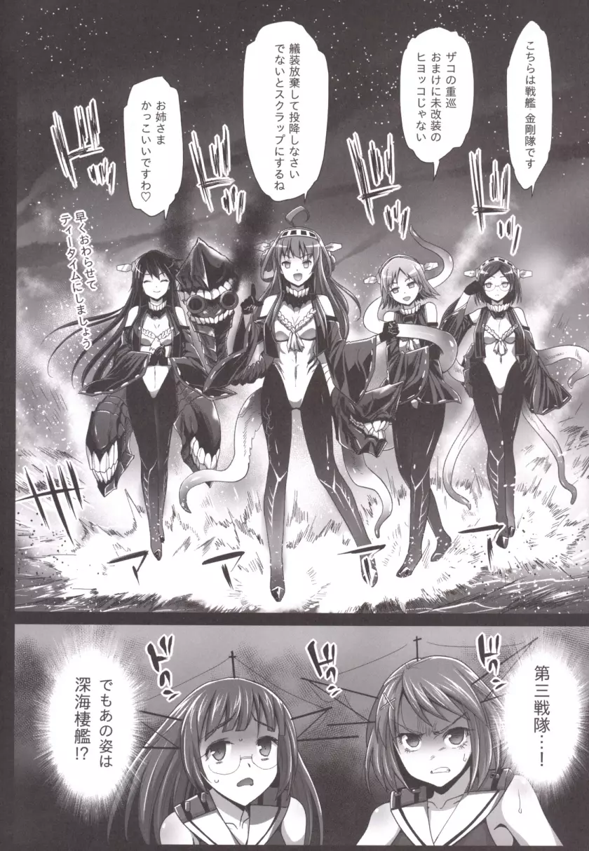 悪堕ち島風4～エロ触手に堕とされる艦娘～ - page34