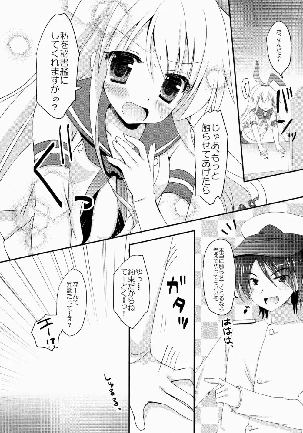 うちの島風さん - page10