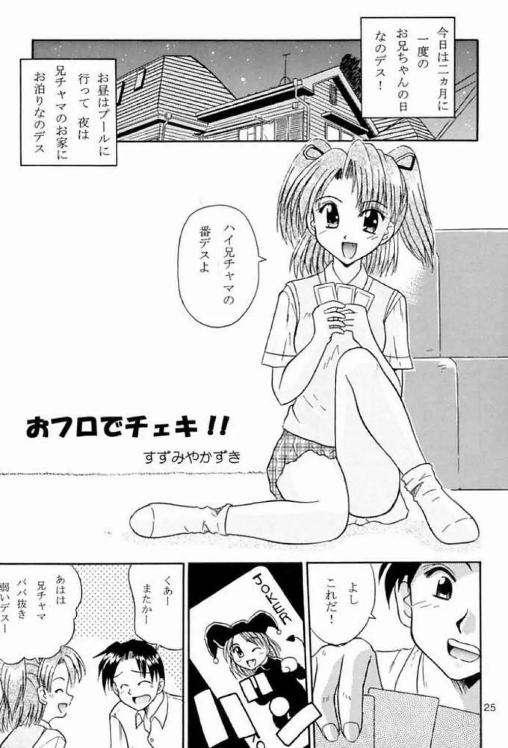 TWINKLE² SISTERS Vol.2 - page22