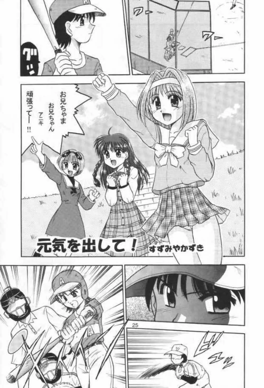 TWINKLE² SISTERS III - page24