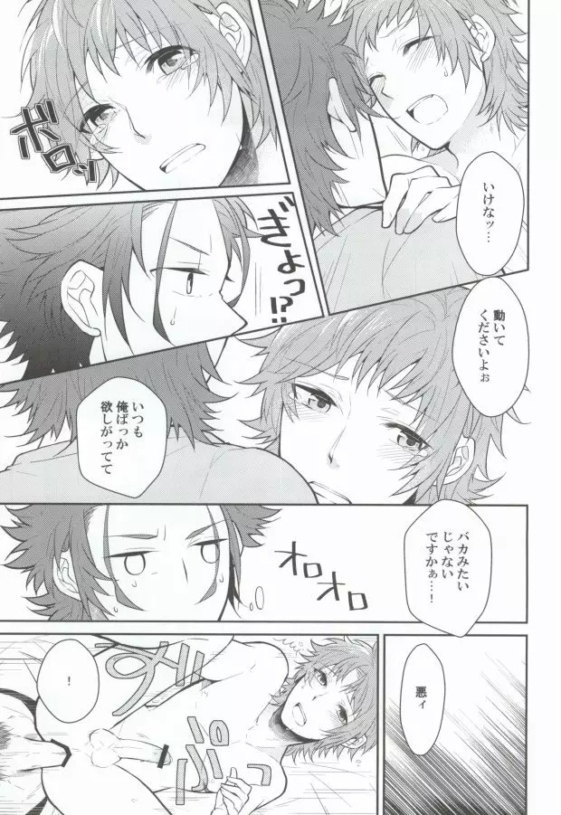 ギブアップ - page12