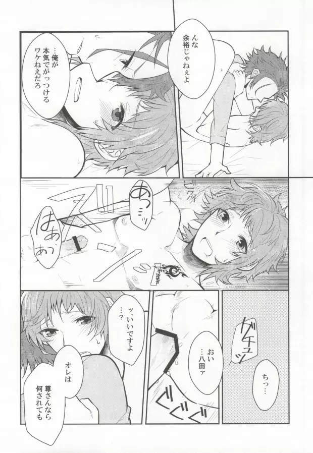 ギブアップ - page13