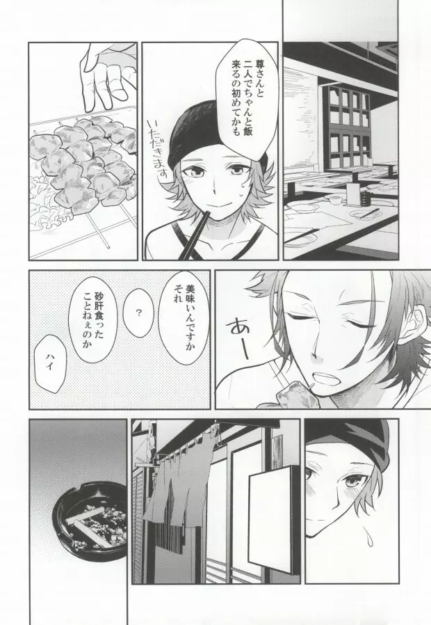 ギブアップ - page21