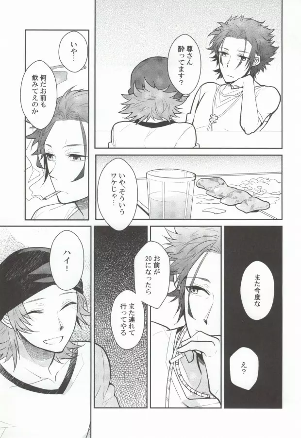 ギブアップ - page22