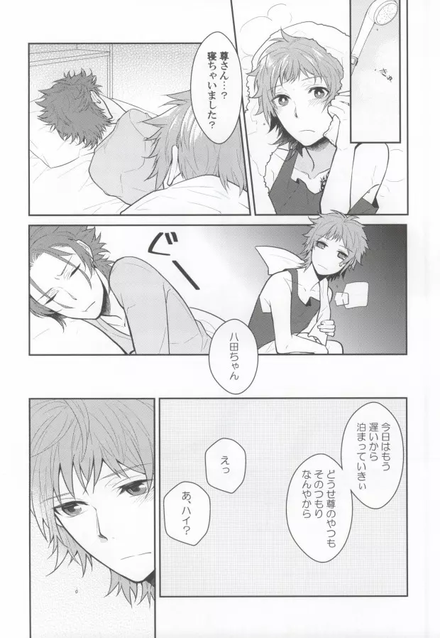 ギブアップ - page5