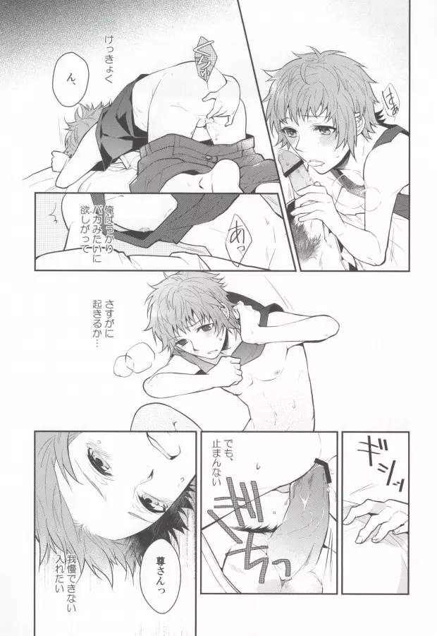 ギブアップ - page8