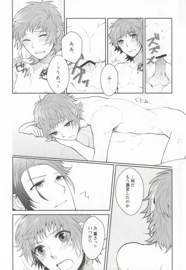 ギブアップ - page9