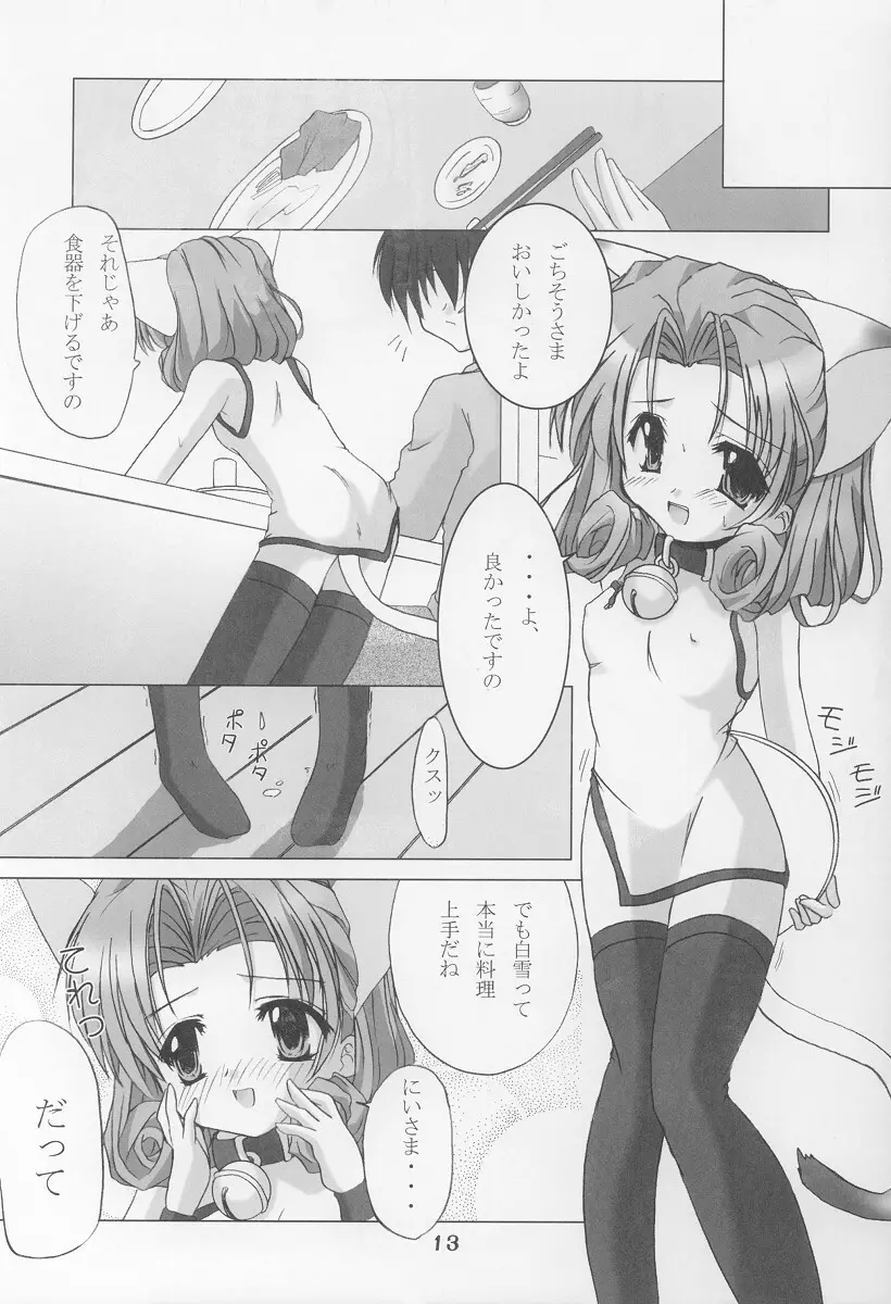 TWINKLE TWINKLE SISTERS VI - page12