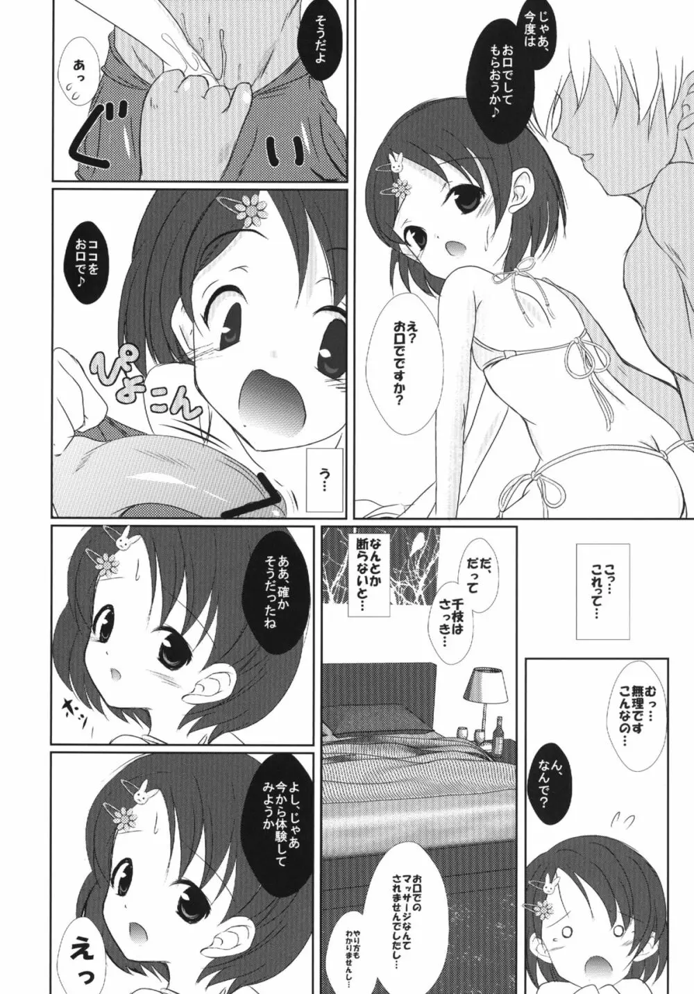 FanFanBox31 - page10