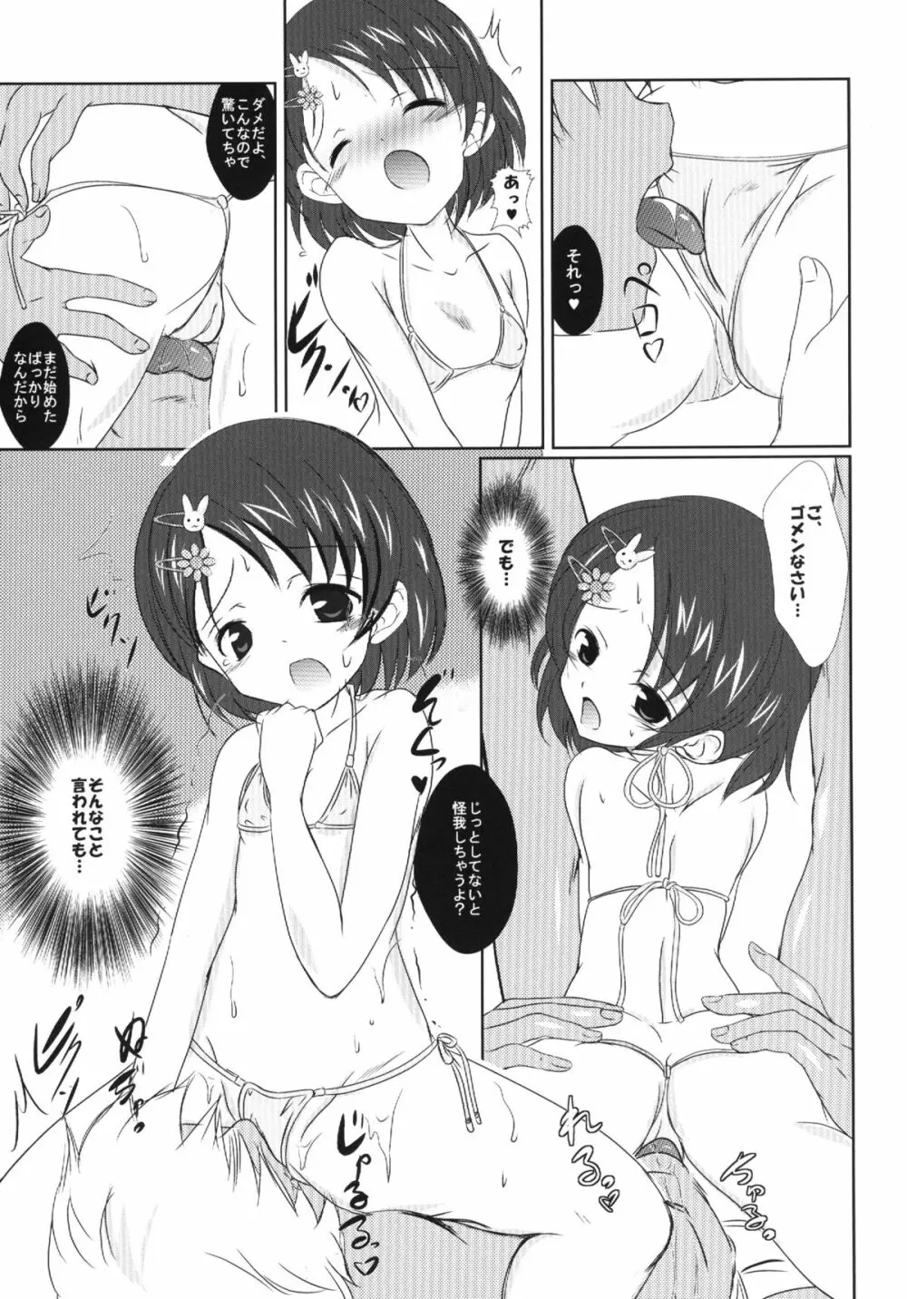 FanFanBox31 - page13