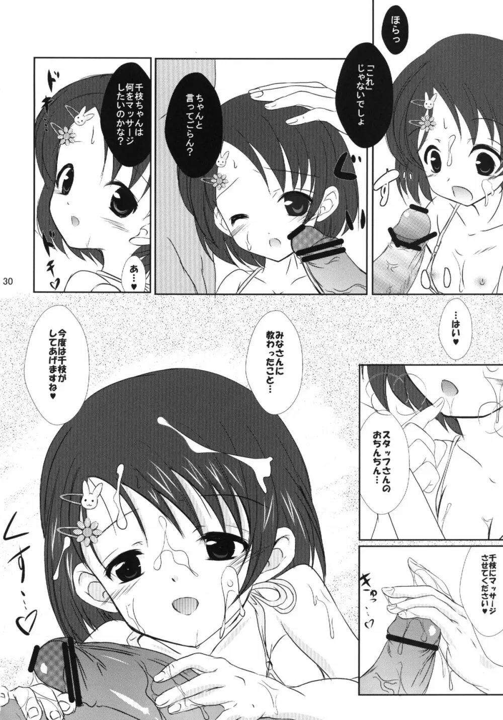 FanFanBox31 - page32