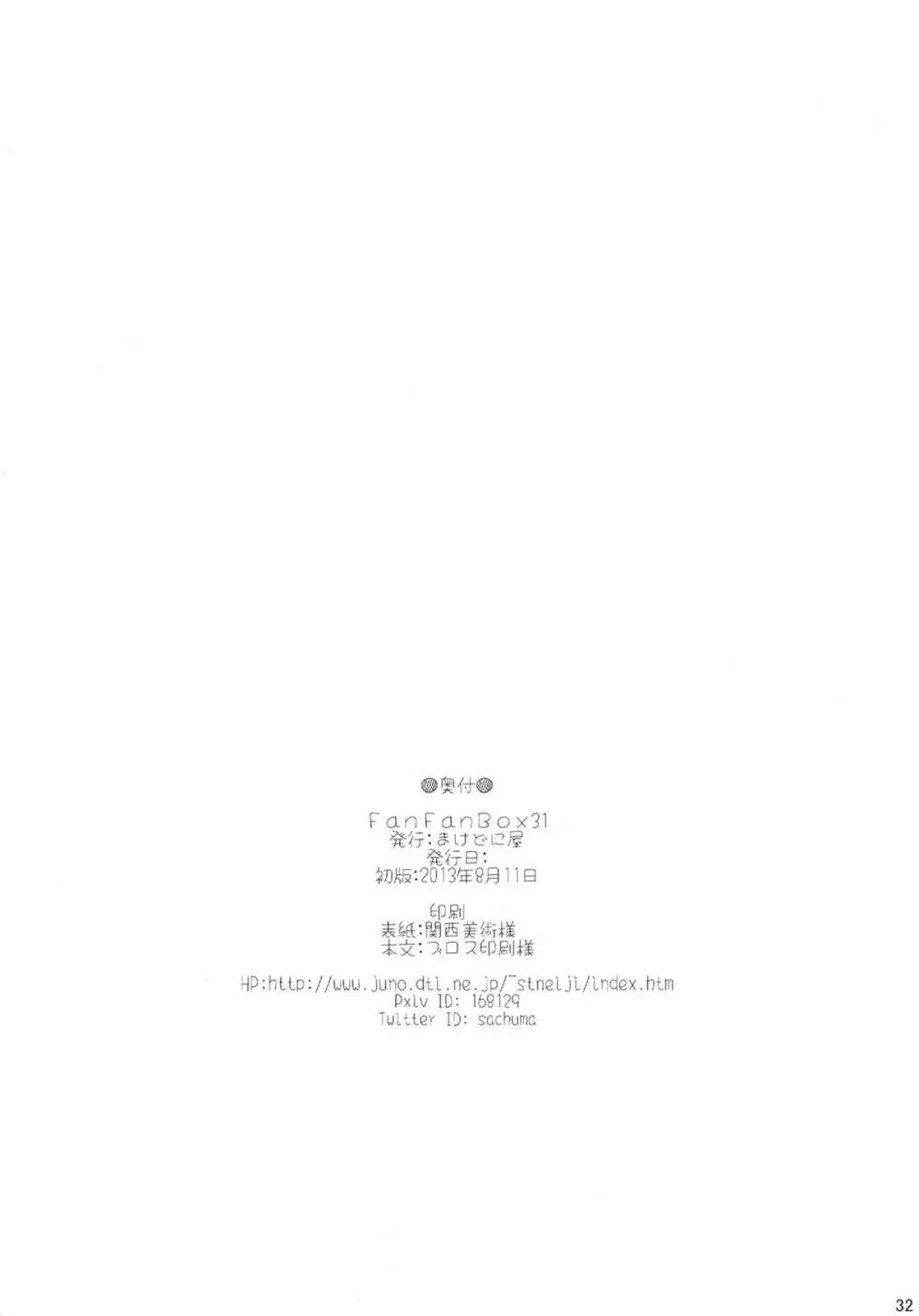 FanFanBox31 - page34